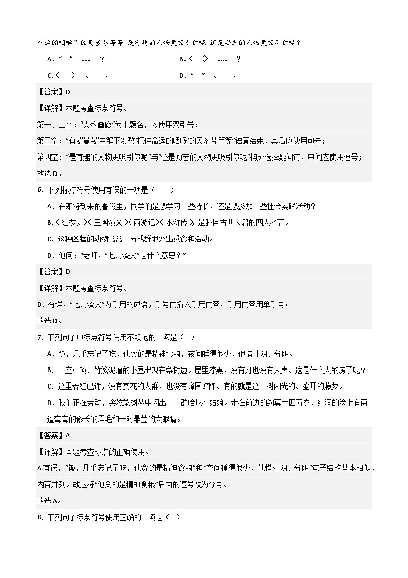 专题04 基础知识运用之标点（解释版）2023-2024学年七下语文期末考前复习专项训练（全国用）第3页