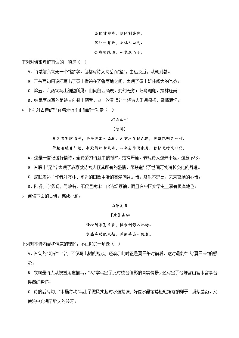 专题05 基础知识运用之诗词赏析（原卷版）2023-2024学年七下语文期末考前复习专项训练（全国用02