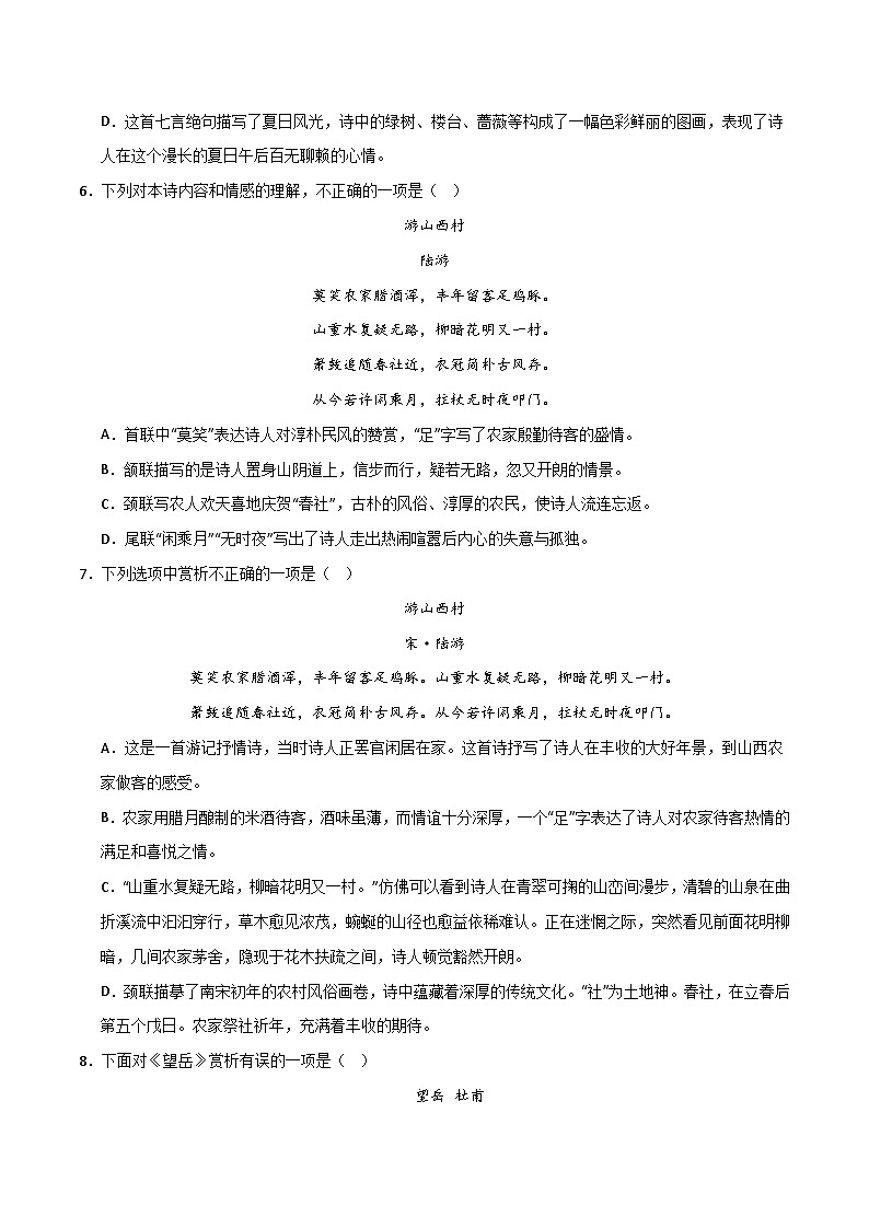 专题05 基础知识运用之诗词赏析（原卷版）2023-2024学年七下语文期末考前复习专项训练（全国用03