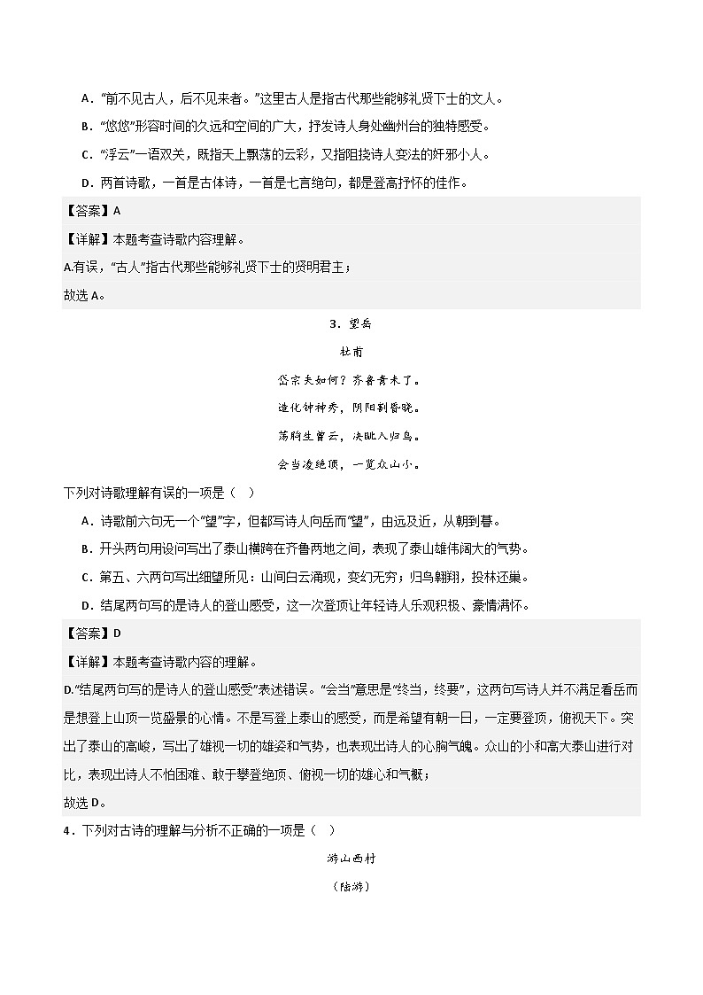 专题05 基础知识运用之诗词赏析（解释版）2023-2024学年七下语文期末考前复习专项训练（全国用第2页