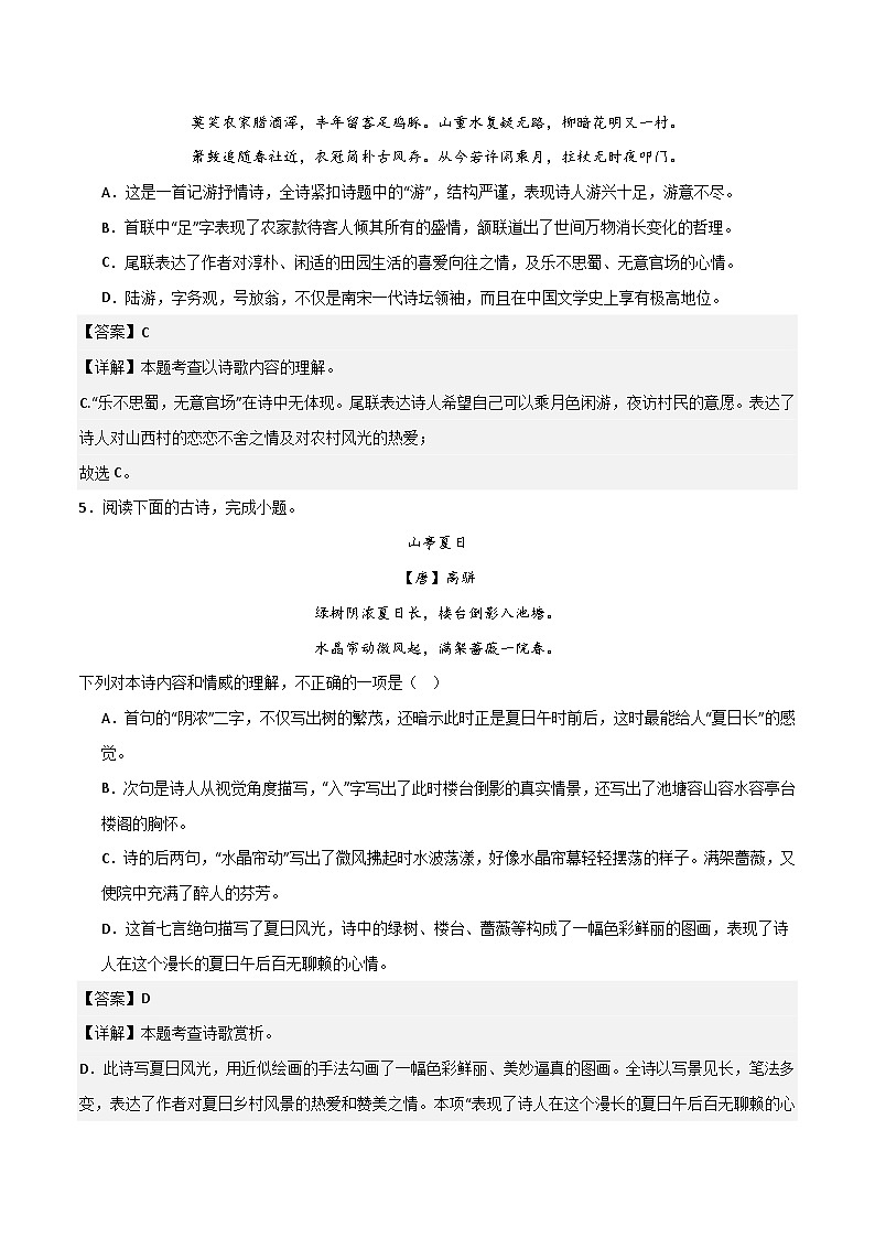 专题05 基础知识运用之诗词赏析（解释版）2023-2024学年七下语文期末考前复习专项训练（全国用第3页
