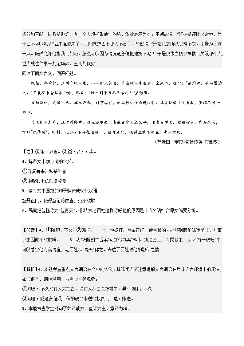 专题08 阅读理解之课外文言文（解释版）2023-2024学年七下语文期末考前复习专项训练（全国用）第2页