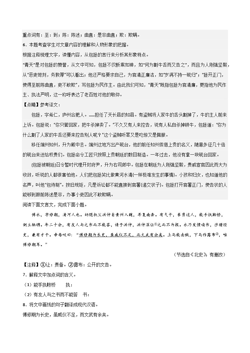 专题08 阅读理解之课外文言文（解释版）2023-2024学年七下语文期末考前复习专项训练（全国用）第3页