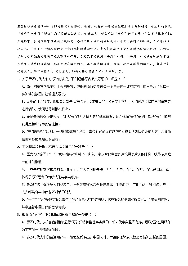 专题09 阅读理解之说明文（原卷版）2023-2024学年七下语文期末考前复习专项训练（全国用）02