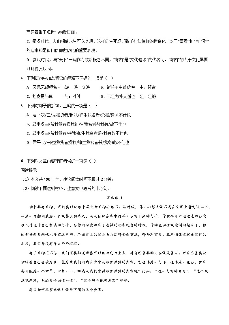 专题09 阅读理解之说明文（原卷版）2023-2024学年七下语文期末考前复习专项训练（全国用）03