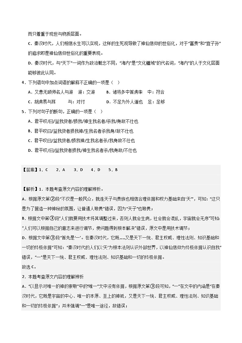 专题09 阅读理解之说明文（解释版）2023-2024学年七下语文期末考前复习专项训练（全国用）第3页