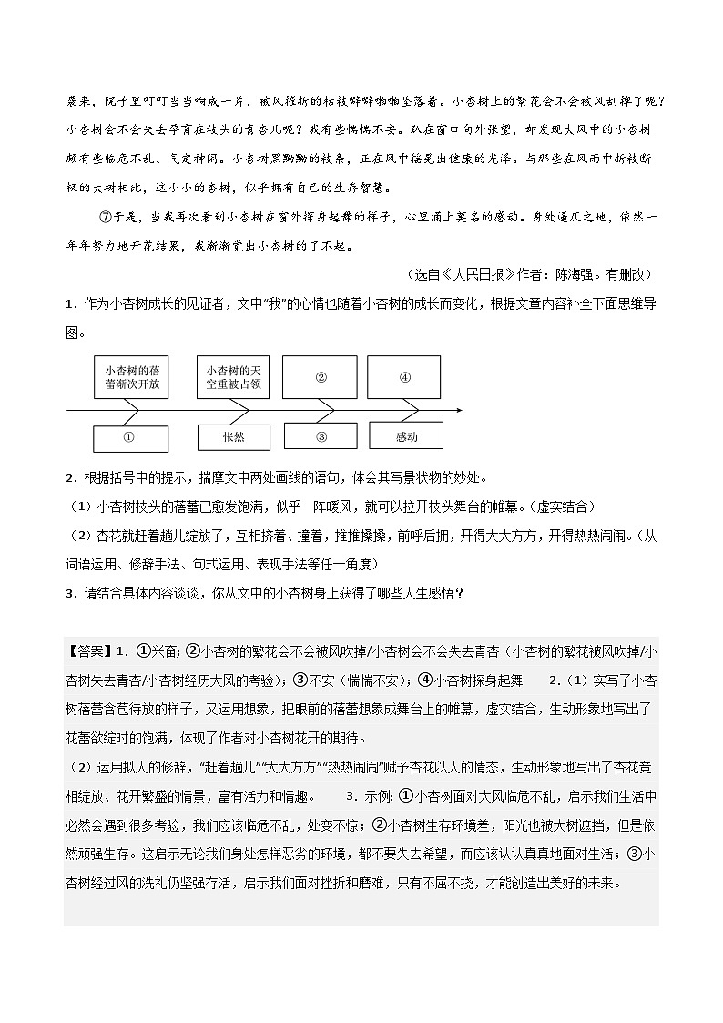 专题10 阅读理解之记叙文（解释版）2023-2024学年七下语文期末考前复习专项训练（全国用）第2页