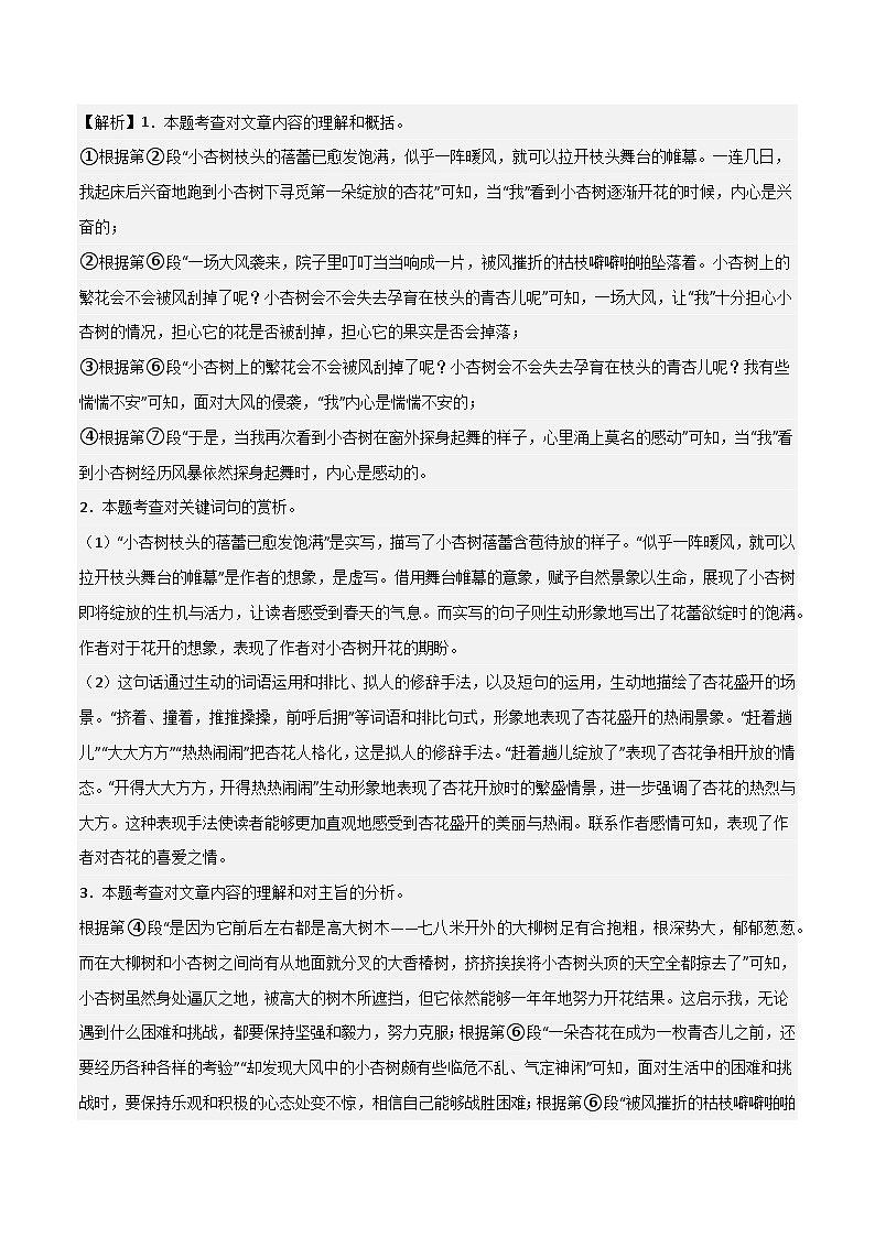 专题10 阅读理解之记叙文（解释版）2023-2024学年七下语文期末考前复习专项训练（全国用）第3页