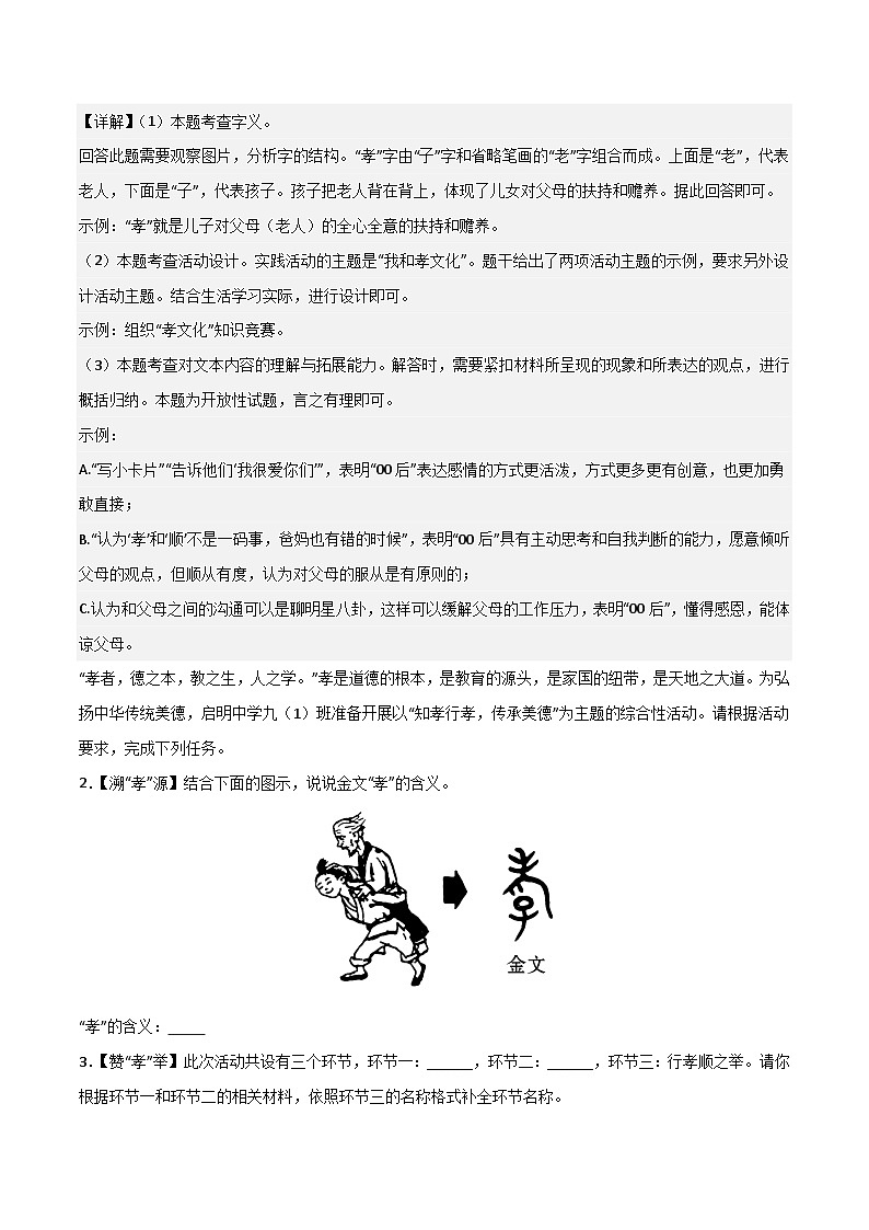 专题11 阅读理解之综合性学习（解释版）2023-2024学年七下语文期末考前复习专项训练（全国用）第2页