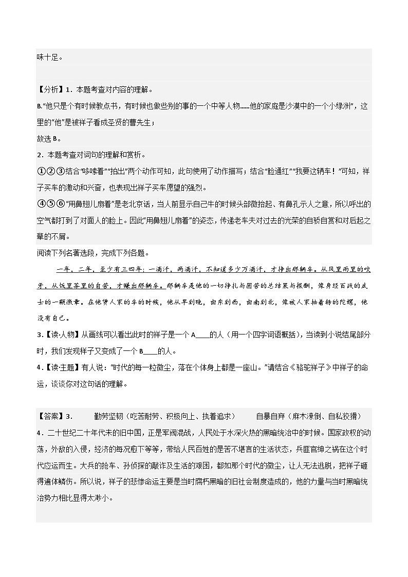 专题12 阅读理解之名著阅读（解释版）2023-2024学年七下语文期末考前复习专项训练（全国用）第2页