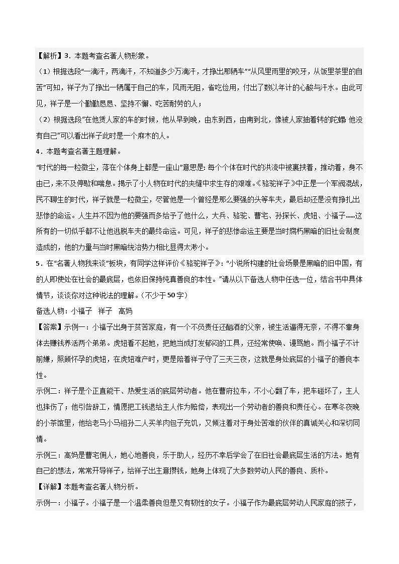 专题12 阅读理解之名著阅读（解释版）2023-2024学年七下语文期末考前复习专项训练（全国用）第3页