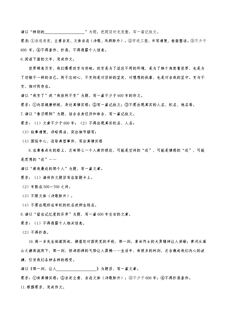 专题13 写作（原卷版）2023-2024学年七下语文期末考前复习专项训练（全国用）第2页