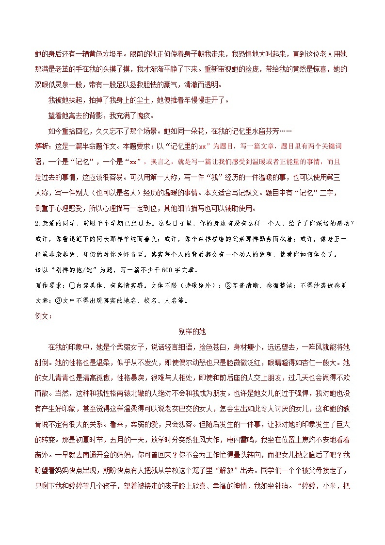专题13 写作（解释版）2023-2024学年七下语文期末考前复习专项训练（全国用）第2页