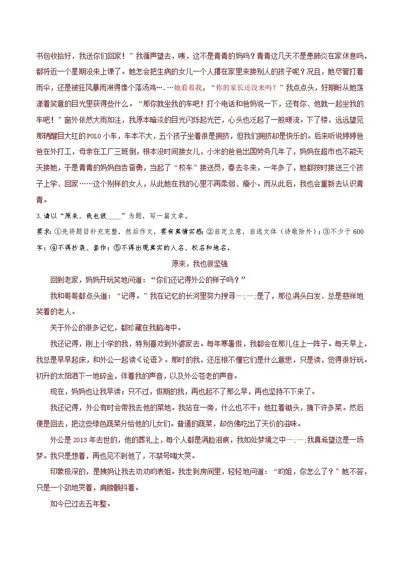 专题13 写作（解释版）2023-2024学年七下语文期末考前复习专项训练（全国用）第3页