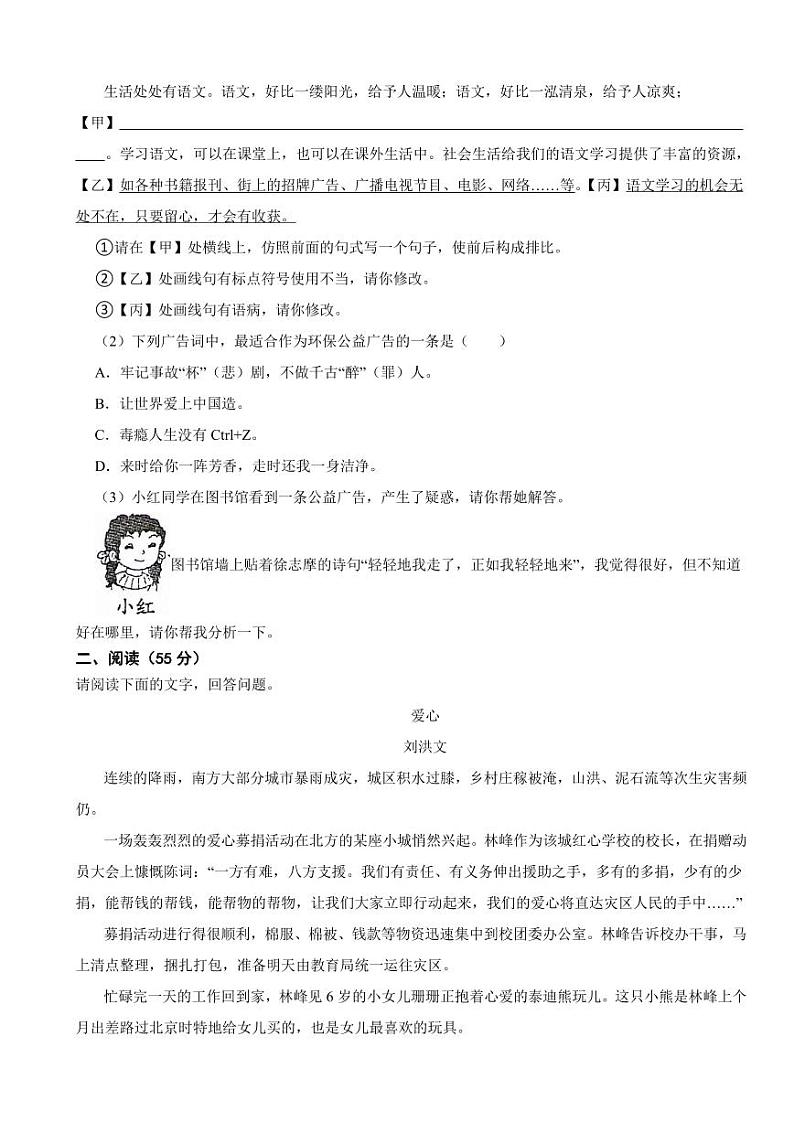 安徽省滁州市2024年七年级下学期语文期末试卷附参考答案第2页