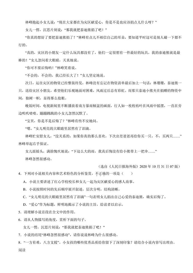 安徽省滁州市2024年七年级下学期语文期末试卷附参考答案第3页