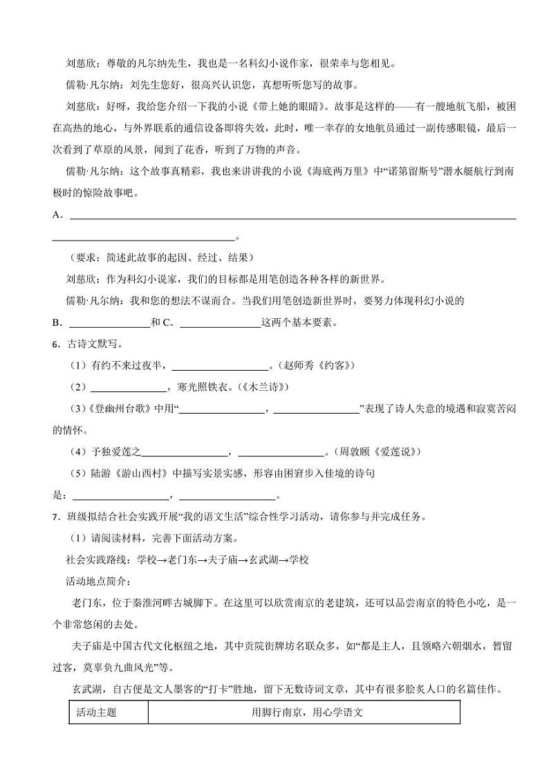 河南省开封市2024年七年级下学期语文期末试卷附参考答案02