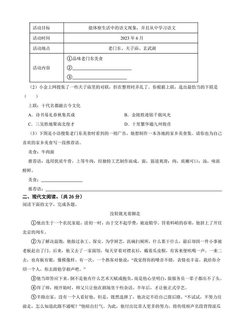 河南省开封市2024年七年级下学期语文期末试卷附参考答案03
