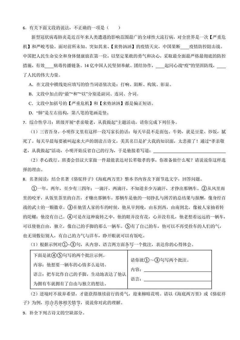 山东省菏泽市2024年七年级下学期语文期末试卷附参考答案02