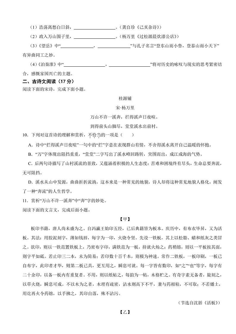 山东省菏泽市2024年七年级下学期语文期末试卷附参考答案03