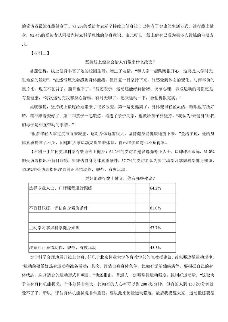 陕西省咸阳市2024年七年级下学期语文期末试卷附参考答案第3页