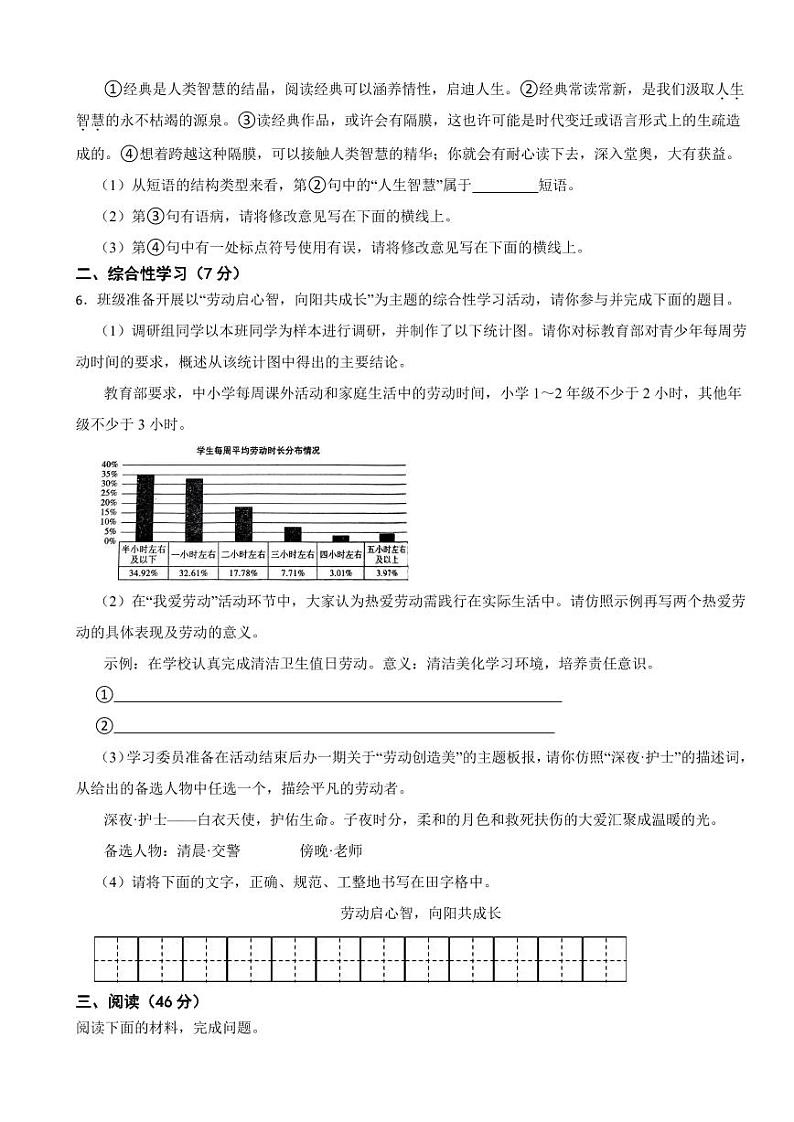 陕西省榆林市2024年七年级下学期语文期末试卷附参考答案第2页