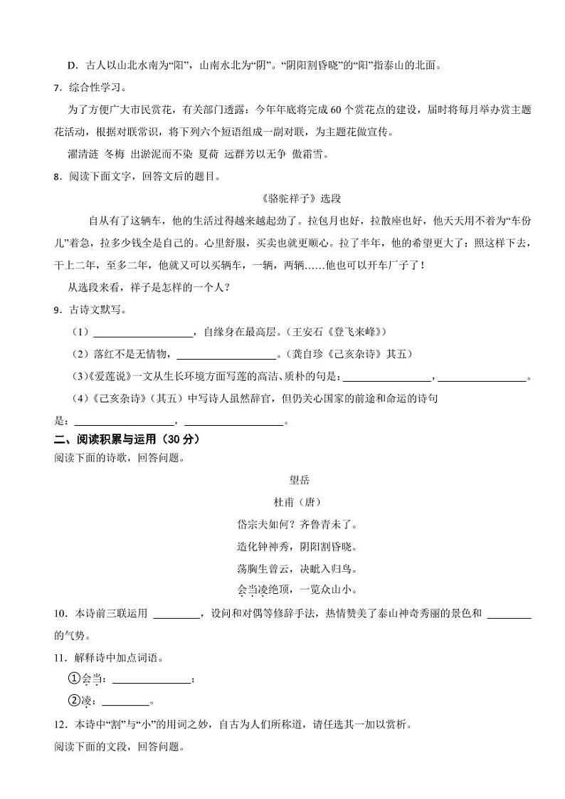 新疆维吾尔自治区2024年七年级下学期语文期末试卷附参考答案第2页