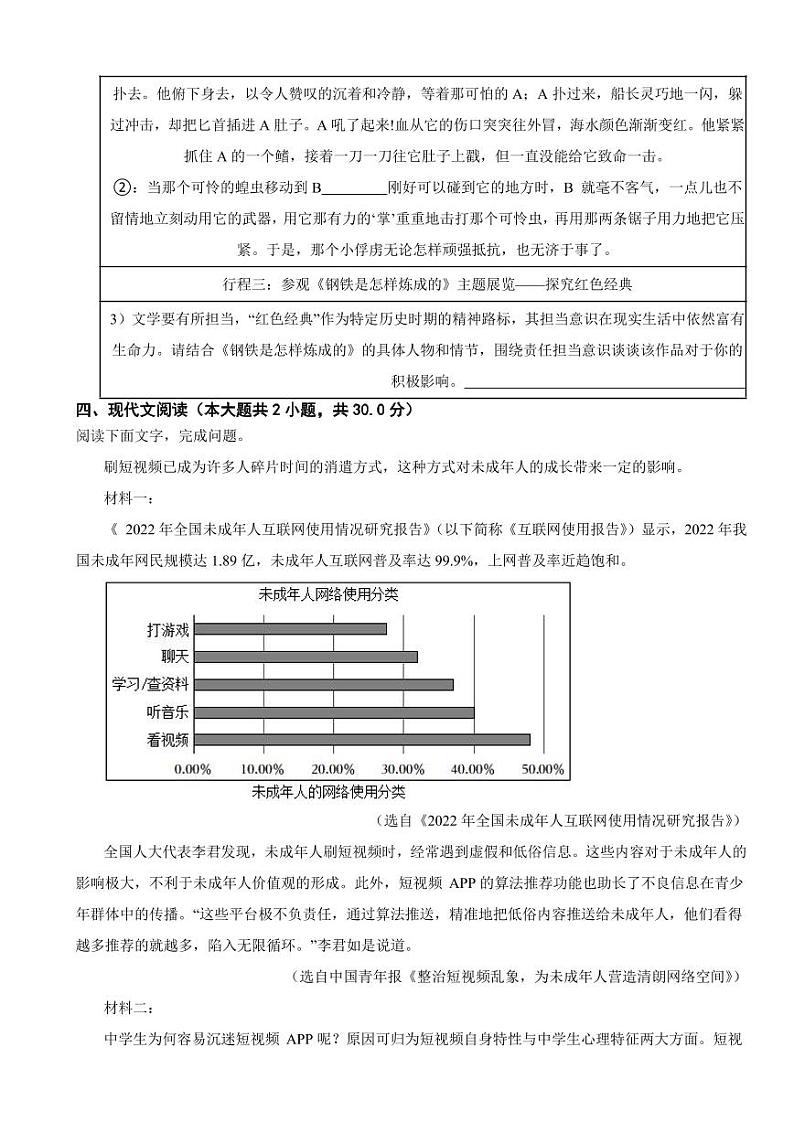 广东省广州市2024年八年级下学期语文期末试卷附参考答案03