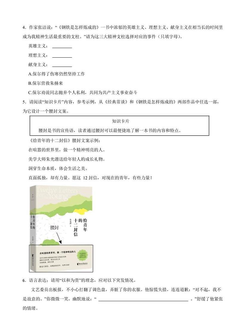 广东省深圳市2024年八年级下学期语文期末试卷附参考答案02