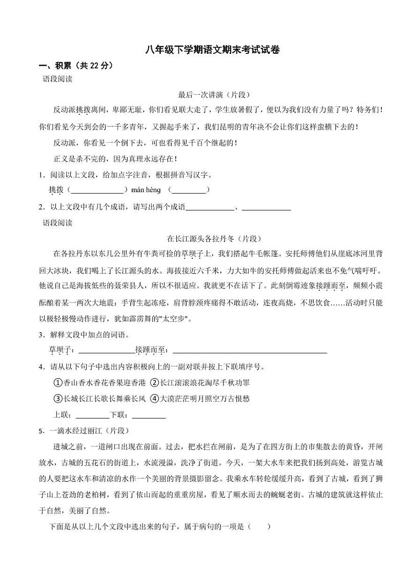 广西河池市2024年八年级下学期语文期末考试试卷附参考答案第1页