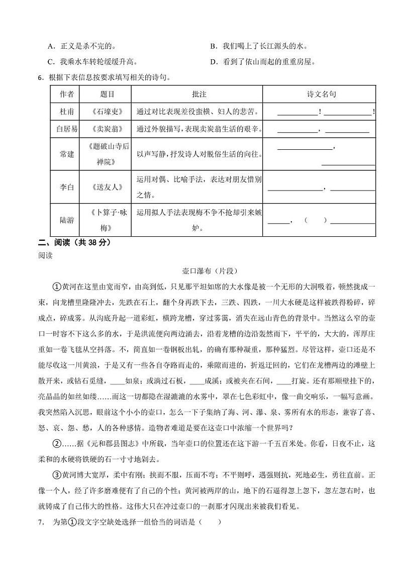 广西河池市2024年八年级下学期语文期末考试试卷附参考答案第2页