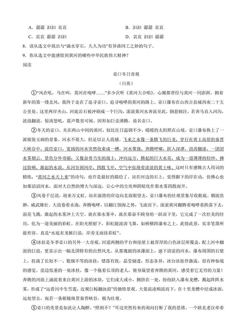 广西河池市2024年八年级下学期语文期末考试试卷附参考答案第3页