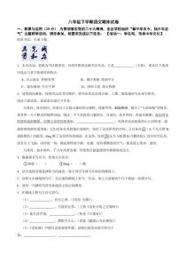 海南省海口市2024年八年级下学期语文期末试卷附参考答案