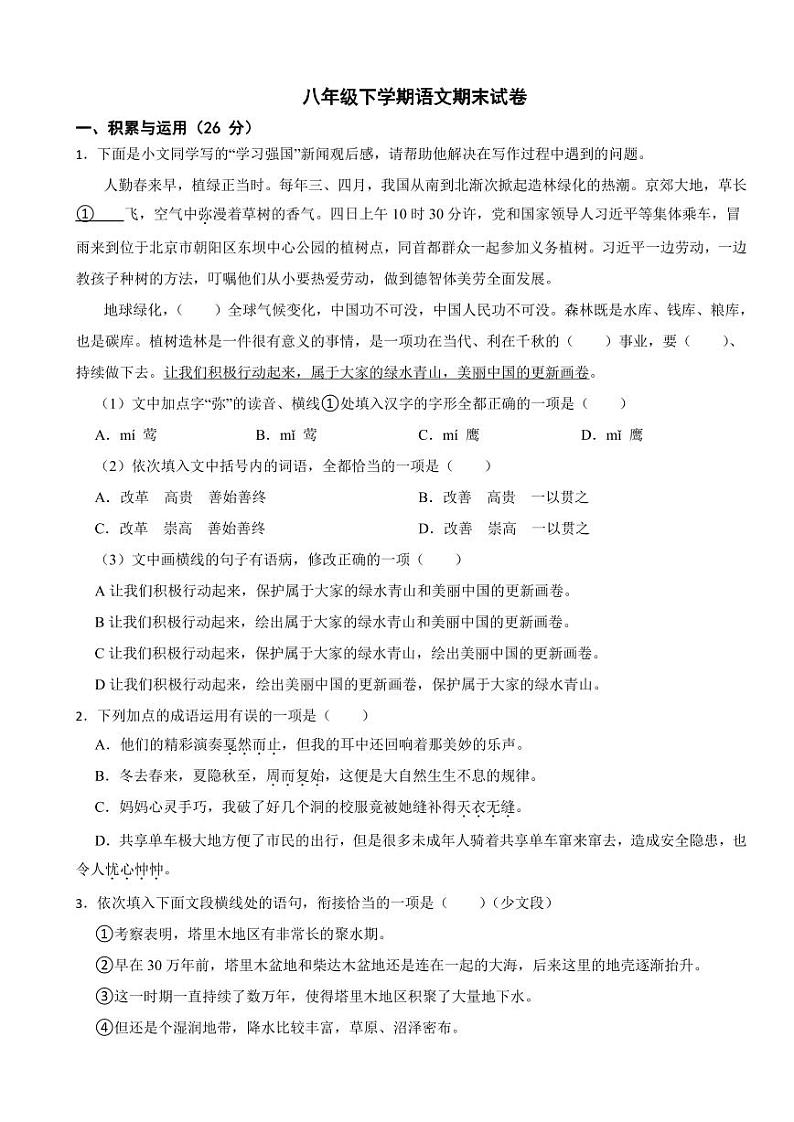 湖南省衡阳市2024年八年级下学期语文期末试卷附参考答案01