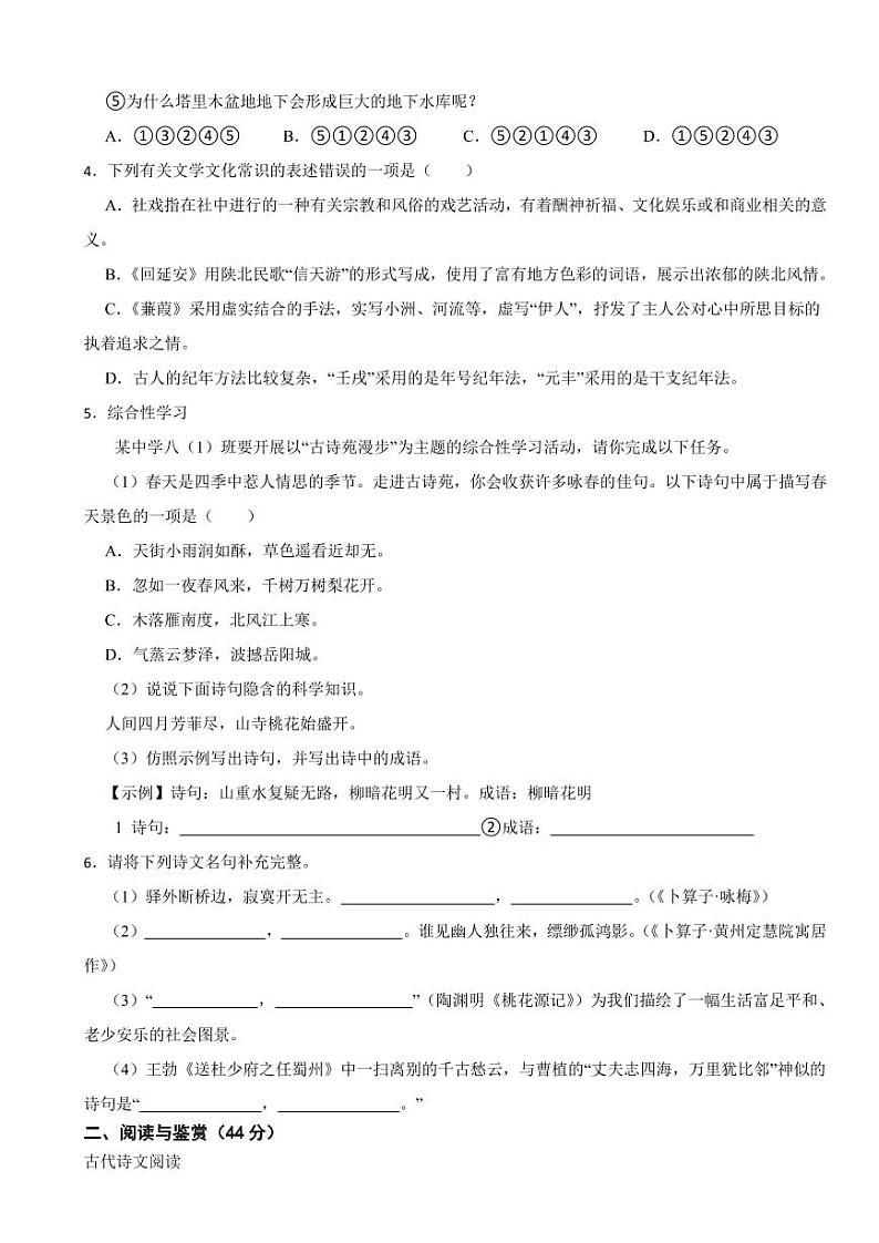 湖南省衡阳市2024年八年级下学期语文期末试卷附参考答案02