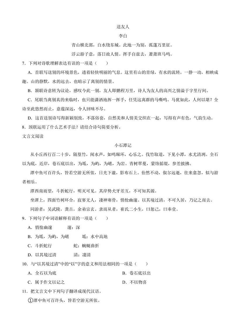 湖南省衡阳市2024年八年级下学期语文期末试卷附参考答案03