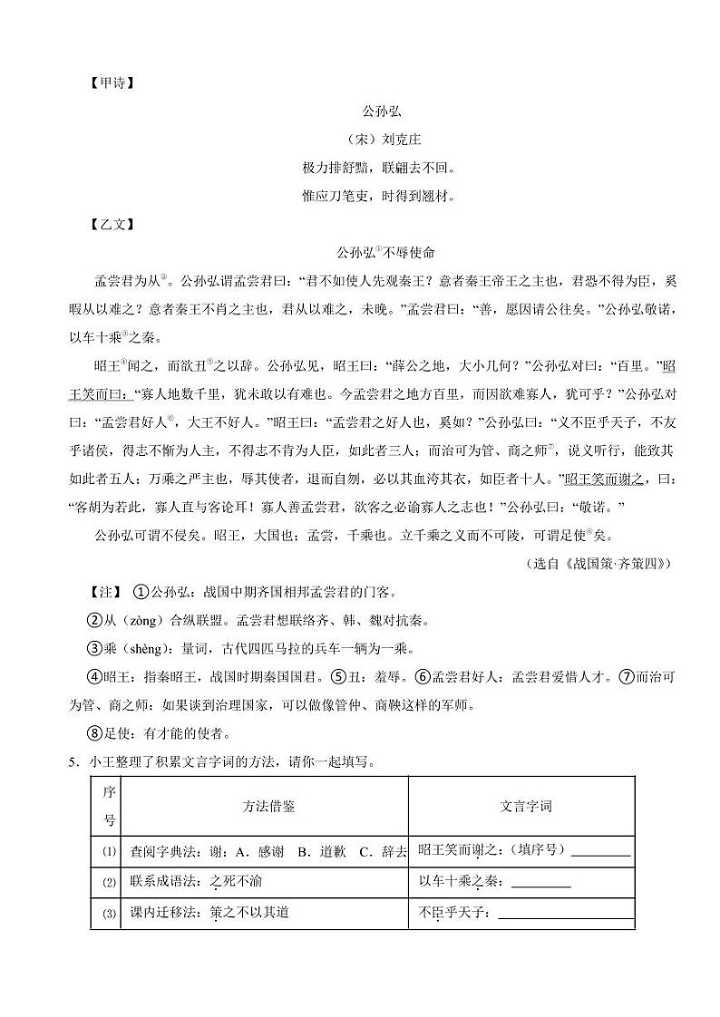 江苏省南京市2024年八年级下学期语文期末试卷附参考答案第2页