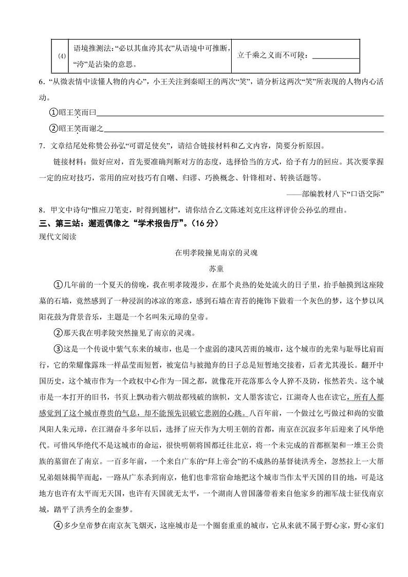 江苏省南京市2024年八年级下学期语文期末试卷附参考答案第3页