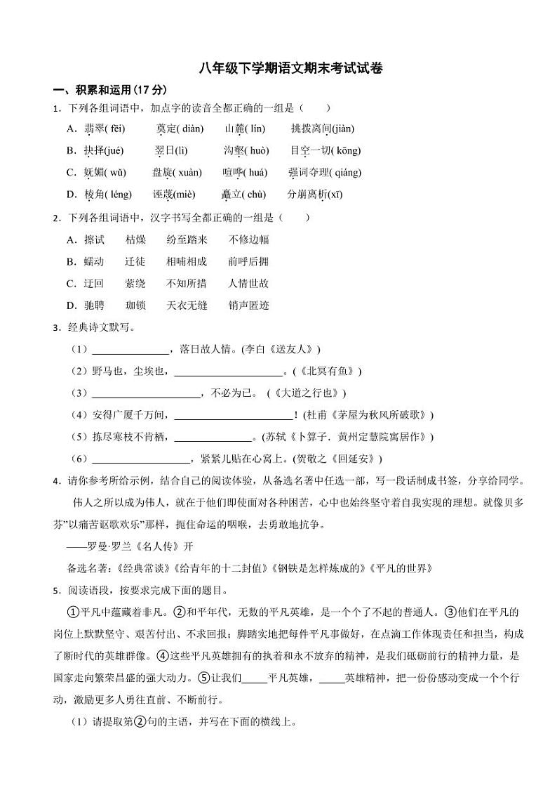 陕西省延安市2024年八年级下学期语文期末考试试卷附参考答案01
