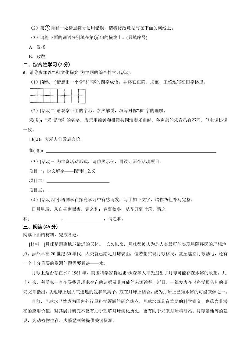 陕西省延安市2024年八年级下学期语文期末考试试卷附参考答案02
