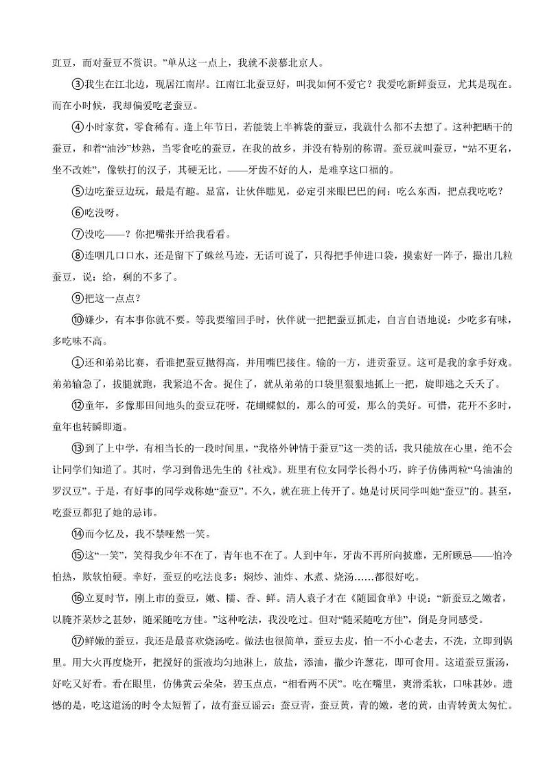 上海市虹口区2024年八年级下学期语文期末试题附参考答案第3页