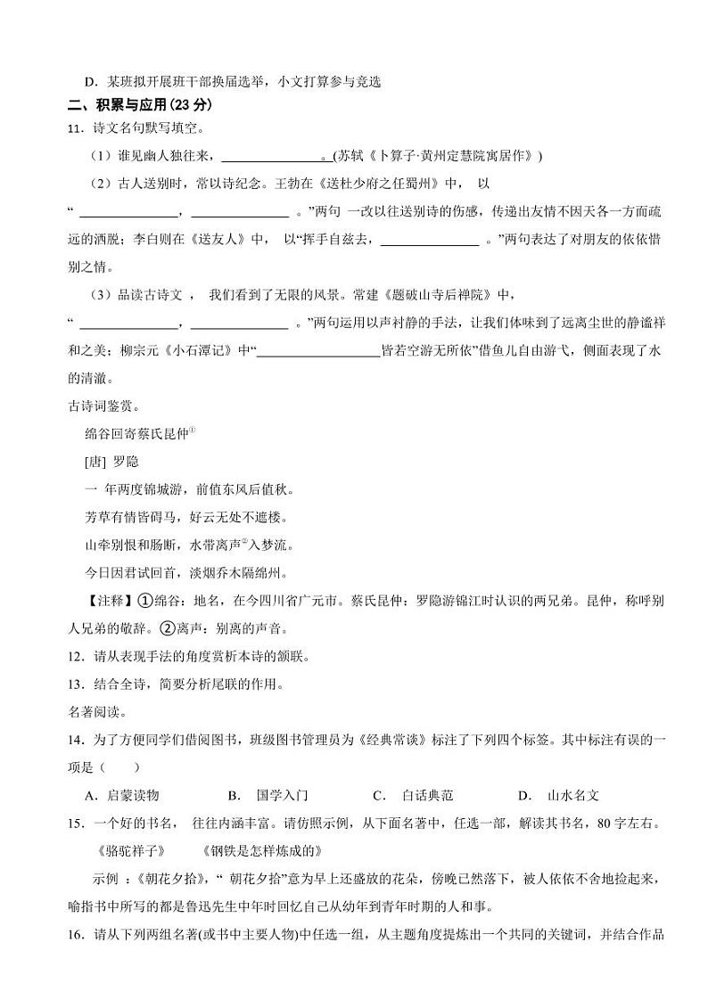 四川省广安市2024年八年级下学期语文期末试卷附参考答案03