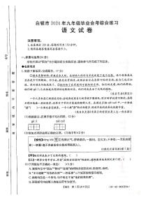 2024年甘肃省白银市中考三模语文试题