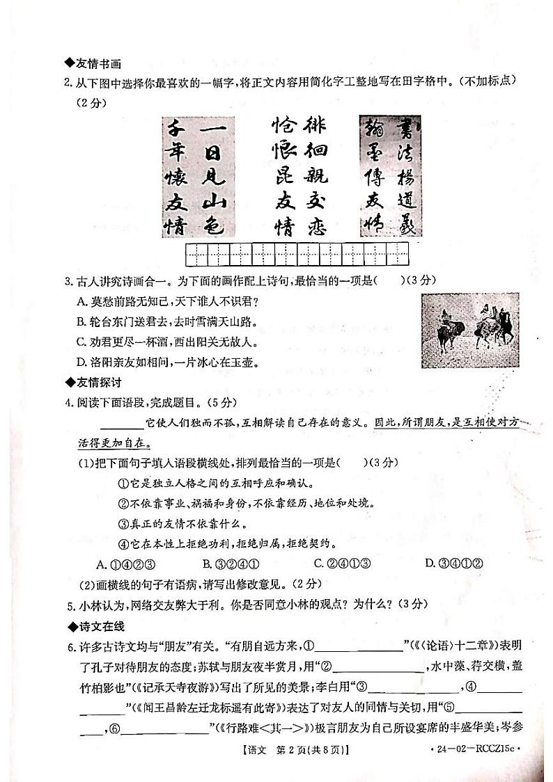 2024年甘肃省白银市中考三模语文试题第2页