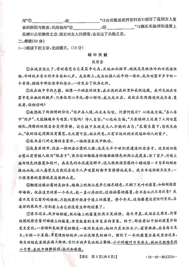 2024年甘肃省白银市中考三模语文试题第3页