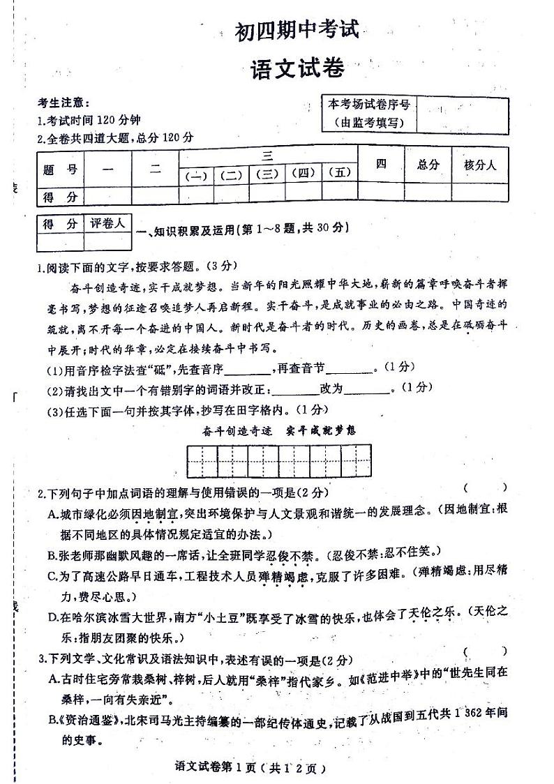 黑龙江省绥化市明水县第二中学2023-2024学年九年级下学期5月期中语文试题01