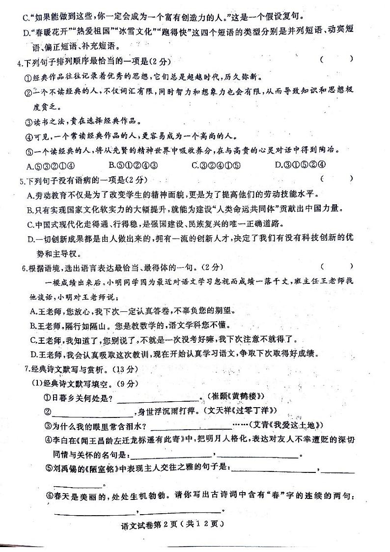 黑龙江省绥化市明水县第二中学2023-2024学年九年级下学期5月期中语文试题02