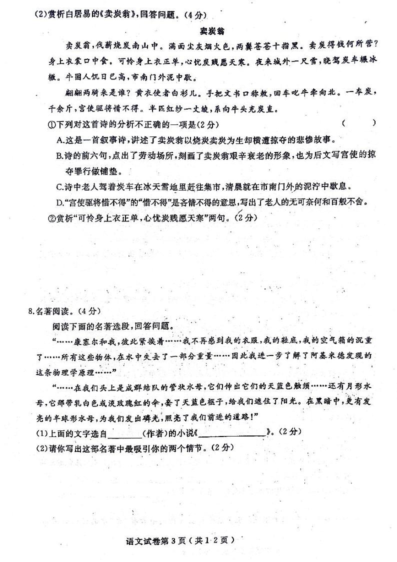 黑龙江省绥化市明水县第二中学2023-2024学年九年级下学期5月期中语文试题03