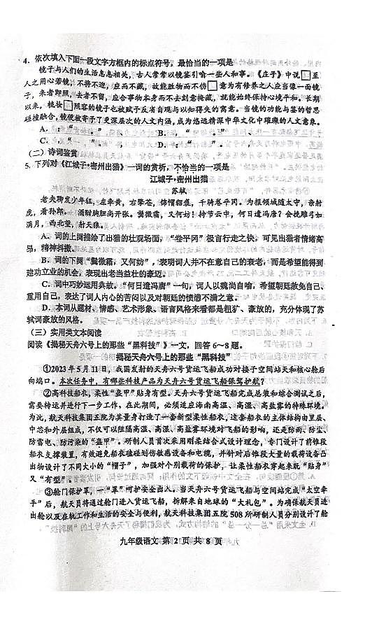 2024年天津市红桥区中考二模语文试卷02