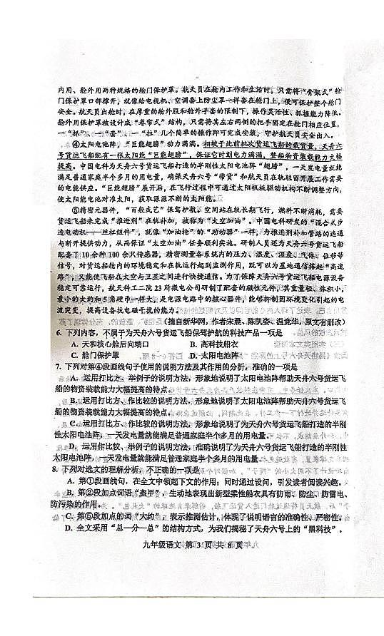 2024年天津市红桥区中考二模语文试卷03